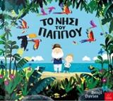Μη διαθέσιμο εξώφυλλο