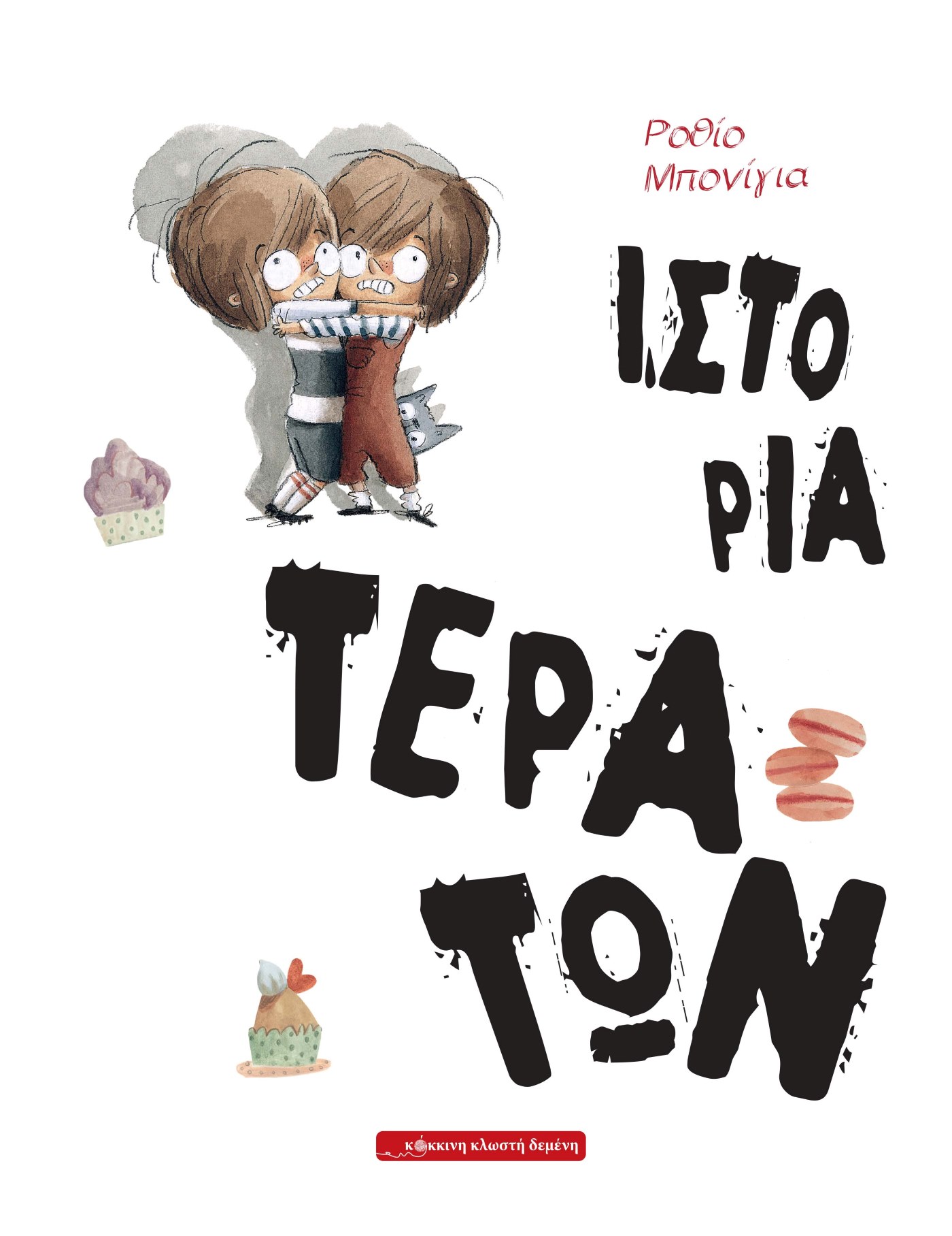 Μη διαθέσιμο εξώφυλλο